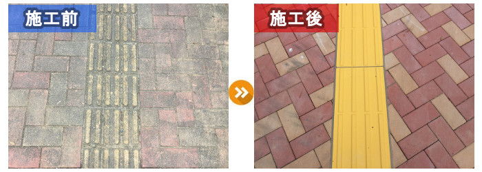 視覚障害者誘導設置工事実績