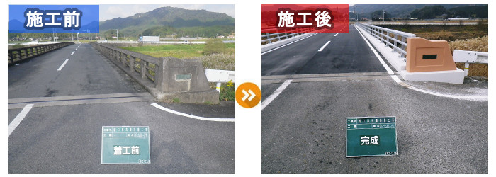 橋梁補修工事実績写真