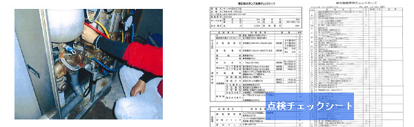 法定業務点検