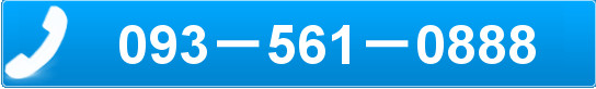 093-561-0888